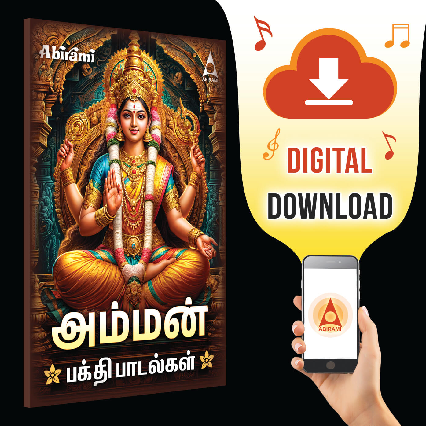 AMMAN DEVOTIONAL SONGS - Digital Download