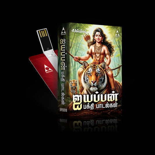 AYYAPPAN DEVOTIONAL SONGS