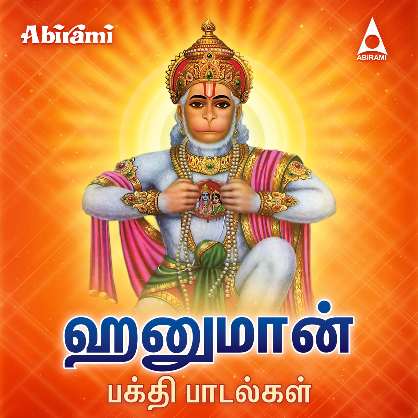 HANUMAN DEVOTIONAL SONGS Digital download