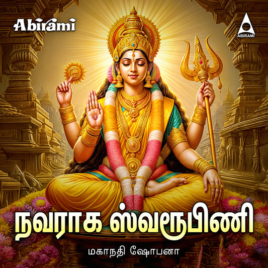 Navaraaga Swaroopini Digital Download