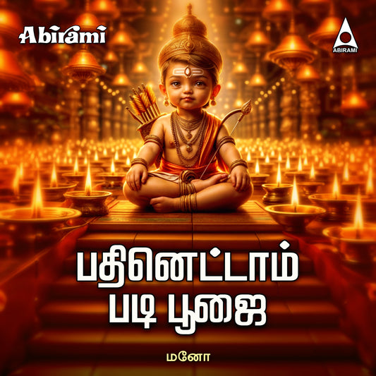 Padhinettam Padi Poojai Digital Download