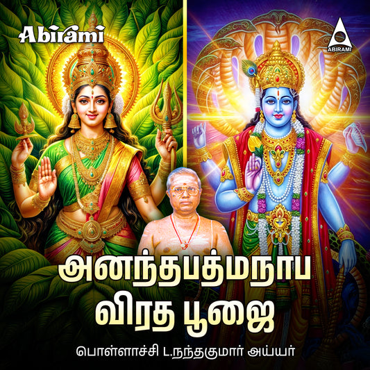 Ananthapathmanabha Viradha Poojai  Digital Download