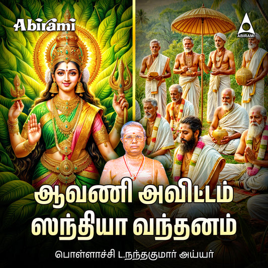 Aavani Avittam Sandhiyaa Vandhanam  Digital Download