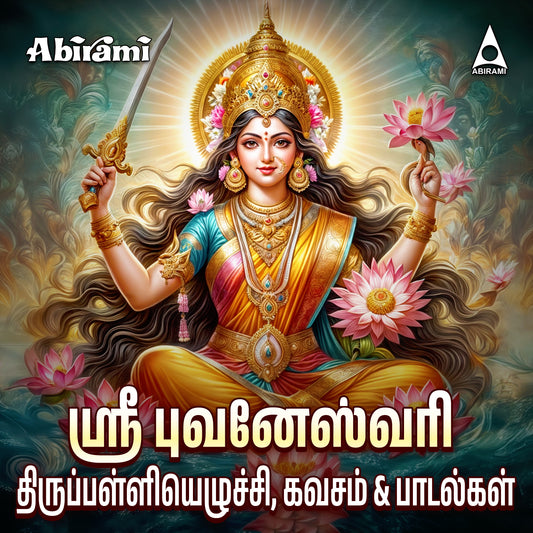 Sri Bhuvaneswari Suprabatham & Kavasam Digital Download