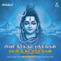 Pini Theerkkum Pathikangal - Shiva Devotional Songs